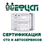 Оформим Сертификат для СТО и Автосервисов